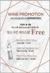 피에프창, 가정의 달 기념 ‘와인 프로모션’ 진행