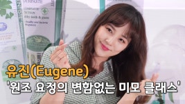 유진(Eugene), 원조 요정의 변함없는 미모 클래스 [SS쇼캠]