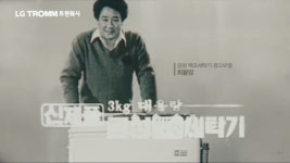 50년만의 조우.. 최불암, 국내 최초 세탁기와 두번째 CF촬영