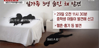 의정부 일가족 사망 사건, 아버지 시신에 '주저흔'- 딸 '방어흔' 확인