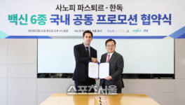 사노피 파스퇴르, 한독과 백신 6종 공동 판매