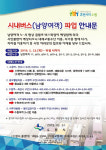 수원시, 남양여객 파업 시민 불편 최소 대체 버스노선 안내