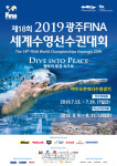여수시, ‘2019광주세계수영선수권대회’ 조형물 설치