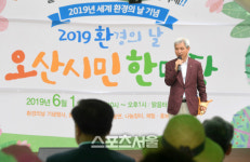 오산시, 맑음터 공원서 환경의 날 시민 한 마당 개최