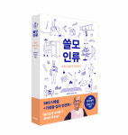 [데스크가만난사람①]당신의 쓸모는 얼마라고 생각하십니까? '쓸모인류' 빈센트를 만나다