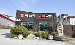 무리소김천대상참숯 | [스포츠서울 소비자만족대상: 하늘땅] 참숯만 사용하는 진해의 대표 숯불구이