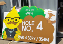  주유소가 골프장 안에? 에쓰오일 챔피언십 이색 볼거리 풍성[현장스케치]