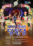 남동구, 남동소래아트홀 19일 ‘번개맨과 함께 하는 모여라 딩동댕 진행