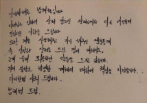 '양다리 논란' 남태현, 자필 사과 