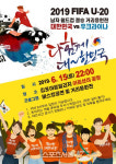 김포시, 아트센터 광장서 U-20 월드컵 우승 염원