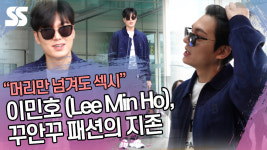 이민호(Lee Min Ho), 꾸안꾸 패션의 지존 (인천공항) [SS쇼캠]