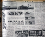 [창간특집] 스포츠서울 지면을 통해 살펴본 대한민국 여행 레저 역사
