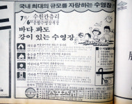[창간특집] 스포츠서울 지면을 통해 살펴본 대한민국 여행 레저 역사