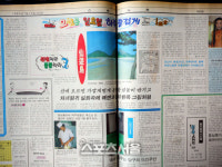 [창간특집] 스포츠서울 지면을 통해 살펴본 대한민국 여행 레저 역사