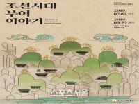 정림사지박물관, ‘조선시대 부여 이야기’ 특별전 개최