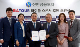 PBA프로당구 2차 대회 타이틀 스폰서에 신한금융투자