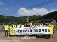경주 청년포럼 동곡마을 자원봉사 활동