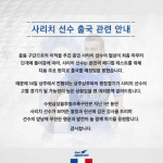수원 구단, 사리치 이적 시인…14일 상주전 마지막일 듯[오피셜]