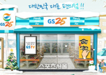 전국 GS25에서 ‘달러·위안화·유로·엔화’ 외화결제 가능