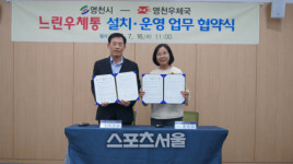 영천시-영천우체국 느린 우체통 업무협약