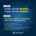 파주 퍼스트가든 워터건 페스티벌 진행