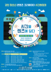 미추홀구, ‘경인 청소년 콘텐츠 크리에이터 시간원정대’ 참가자 모집