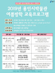 용인시, 여름방학 맞이 초등생 대상 지역 역사·문화  특강