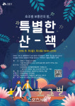 시흥시, 호조벌-보통천의 밤 특별한 산책 개최