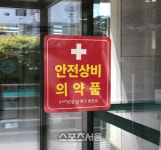 포항시, 안전상비 의약품 판매업소 점검