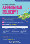 영덕인량힐링촌사회적협동조합 | 영덕군, 사회적경제 동네대학 개강