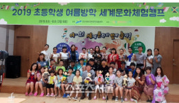 안산 외국인주민지원본부, 초등학생 세계문화체험 캠프 운영