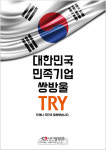 기업도 애국심 실천하겠다… 광림·쌍방울, 독립운동가 후손 지원