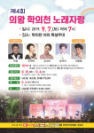 의왕시, 16일부터 학의천 노래자랑 참가 신청 받아