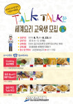 안산시, 요리 통한 다문화이해교육 진행