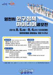 영천시 2019 인구정책 아이디어 공모전 진행