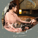 레드벨벳, 오늘(10일) 호텔 델루나 OST 어떤 별보다 공개