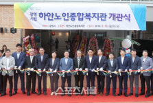 광명시, 시립 하안노인종합복지관 개관
