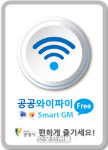 광명시, 광명경륜장 광장 공공 와이파이 서비스 개시