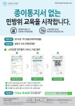 남동구, 인천 최초 ‘민방위 전자통지 시스템’ 운영 나서