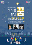 남동구 ‘남동구민과 함께하는 한여름밤의 꿈 공연 개최