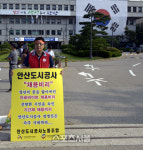 [포토뉴스] 안산도시공사노조 ‘공사 경영진은 즉각’ 사퇴하라...1인 시위