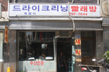 우사단로에 등장한 쌍둥이 세탁소, 남다현 #21전