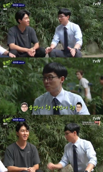 '유 퀴즈 온 더 블럭' 차승원 등장에 유재석 