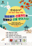 문경중앙시장 추석맞이 이벤트 개최