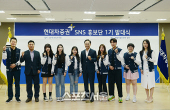 현대차증권, SNS 홍보단 1기 발대식 열며 본격 활동 시작