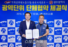 광주광역시-공무원노조, 17개 광역단체 최초로 단체협약 체결