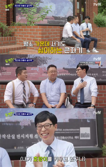 '유퀴즈' 유재석 