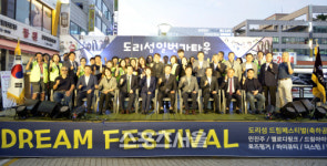 안산 도리섬상점가 ‘특성화 첫걸음 시장사업 발대식 및 일 번가타운 드림페스티벌’ 개최