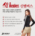 엑스골프, 기업부킹서비스 신(信)멤버스 인기몰이…해외 회원권 유치도 나섰다