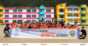 강원FC, 하이원리조트와 지역 밀착 활동…축구클리닉 진행